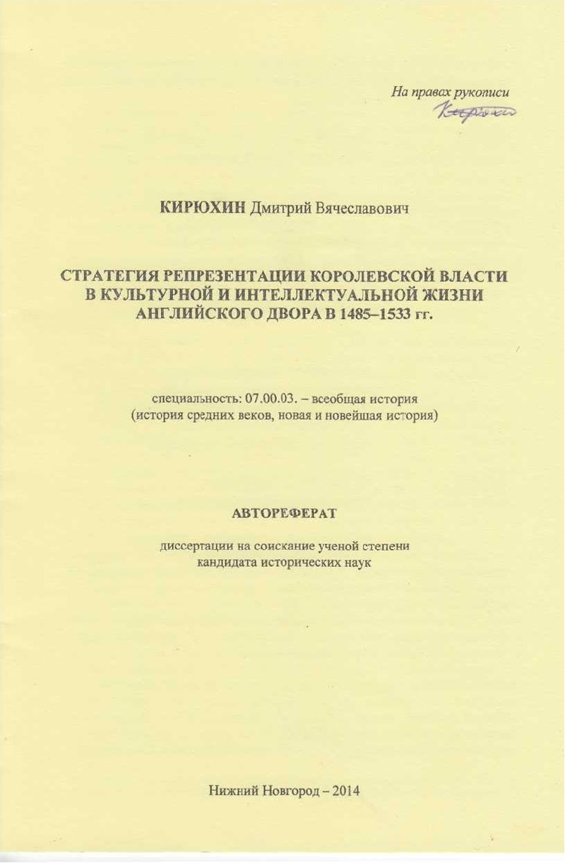 головихин кандидатская диссертация. диссертации на тему терроризма. кандидатская диссертация. диссертация картинки. кандидатские диссертации по истории.